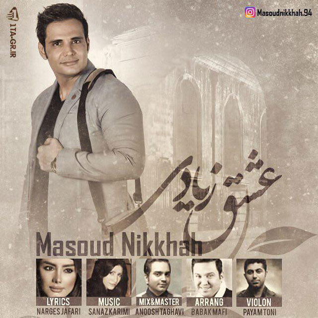 Masoud Nikkhah - Eshghe Ziadi