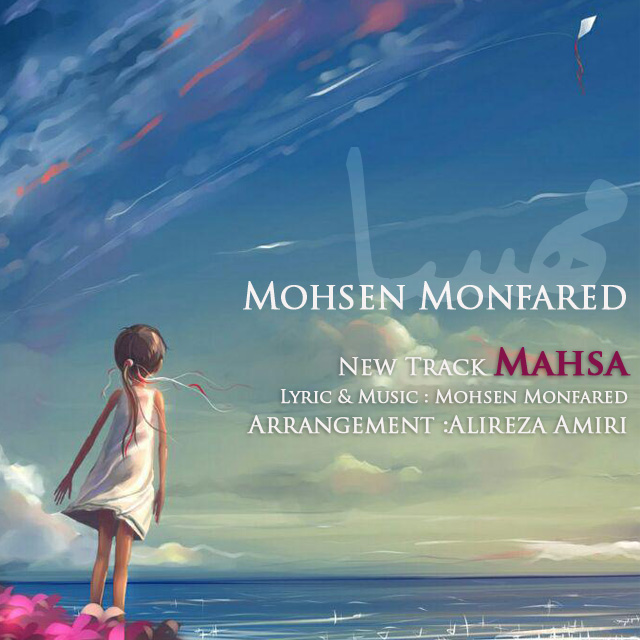 Mohsen Monfared - Mahsa