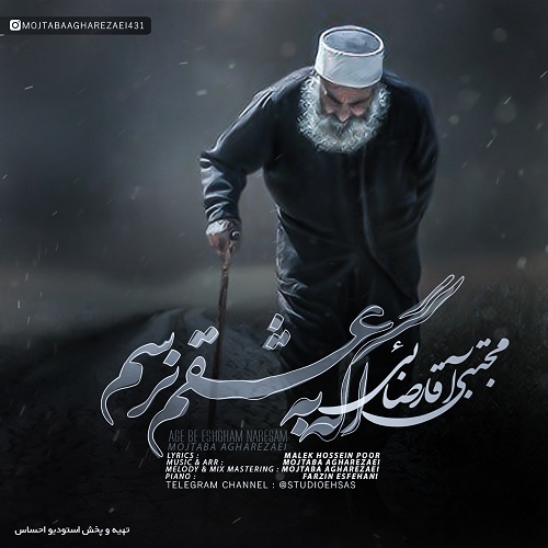 Mojtaba Agharezaei - Aghe Be Eshgham Naresam