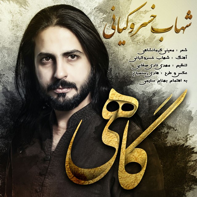 Shahab Khosrokiani - Gahi