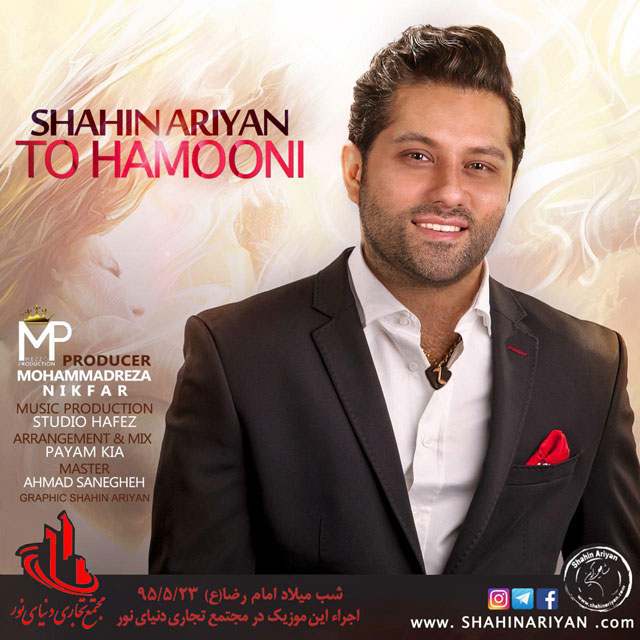 Shahin Ariyan - To Hamooni