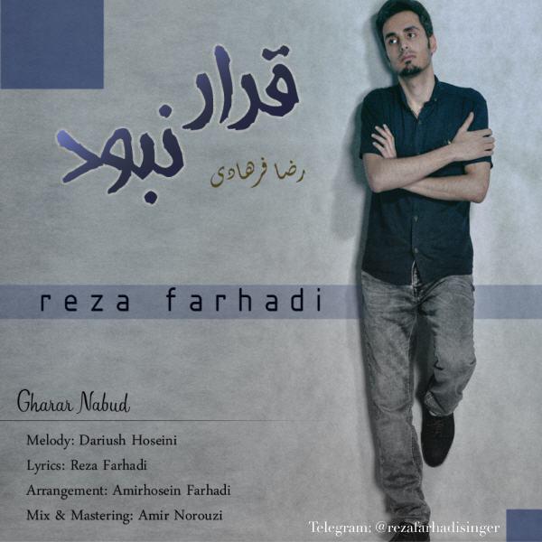 Reza Farhadi - Gharar Nabud