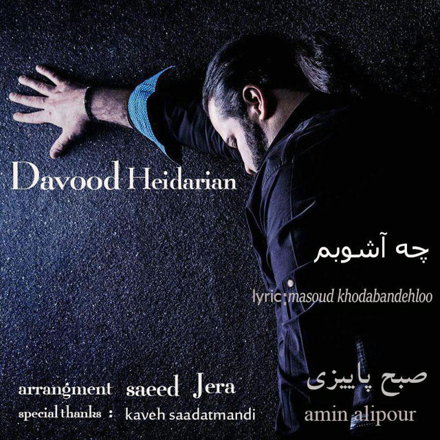 Davood Heydarian - Sobhe Paeezi