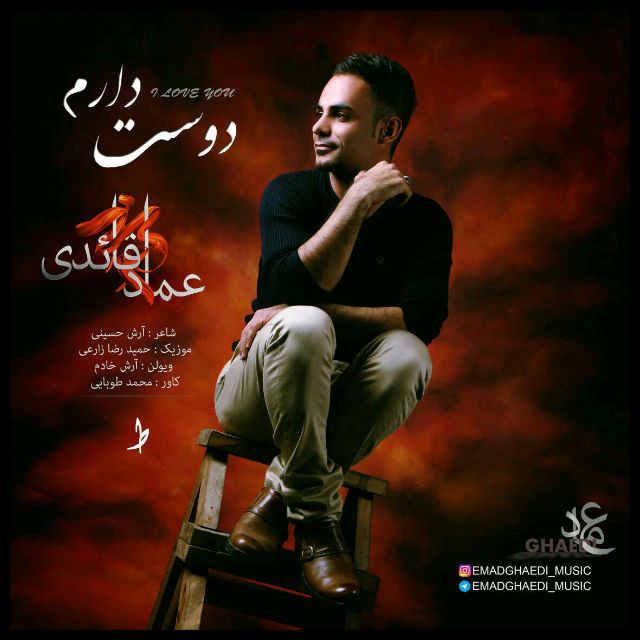 Emad Ghaedi - Dooset Daram