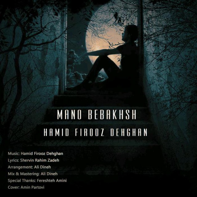 Hamid Firooz Dehghan - Mano Bebakhsh