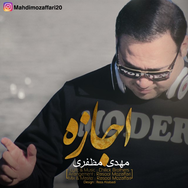 Mahdi Mozaffari - Ejazeh