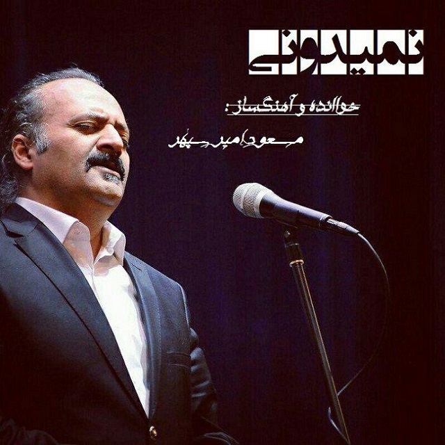 Masoud Amir Sepehr - Nemidoni