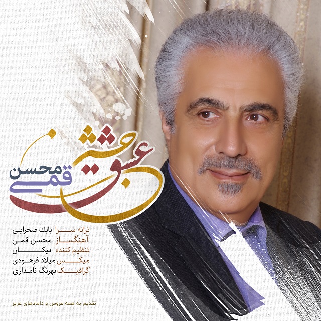 Mohsen Ghomi - Jashne Eshgh