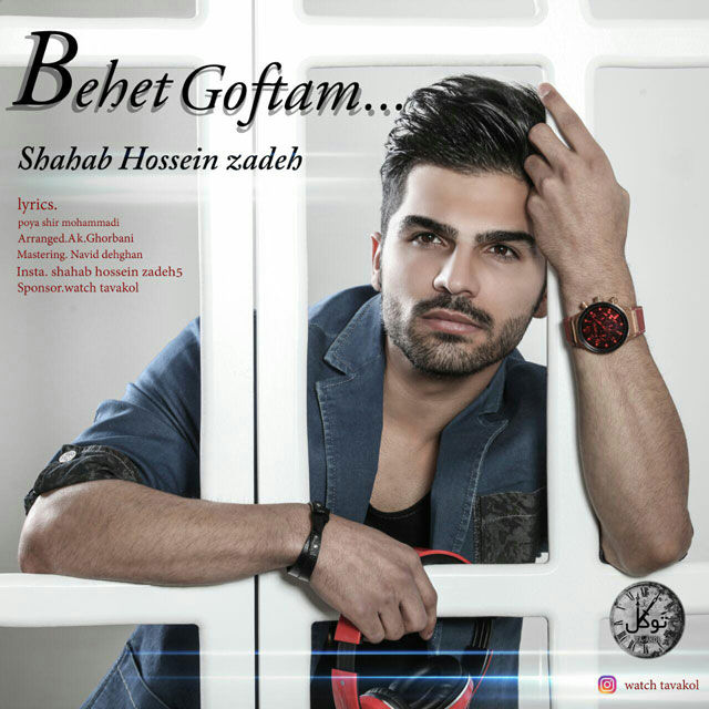 Shahab Hossein Zadeh - Behet Goftam