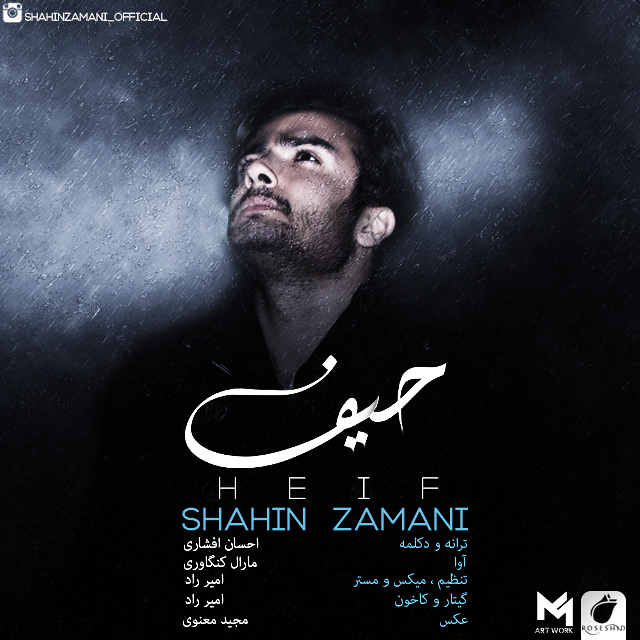 Shahin Zamani Ft Ehsan Afshari - Heif