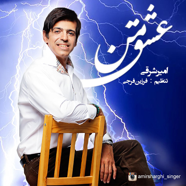 Amir Sharghi - Eshghe Man