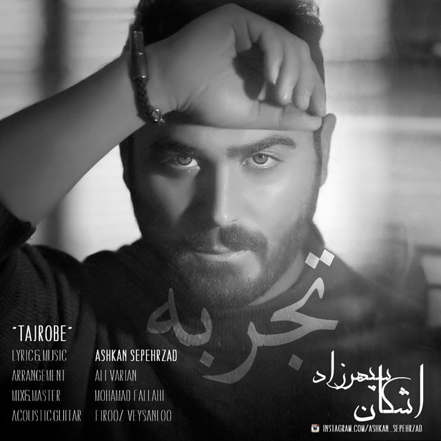 Ashkan Sepehrzad - Tajrobe