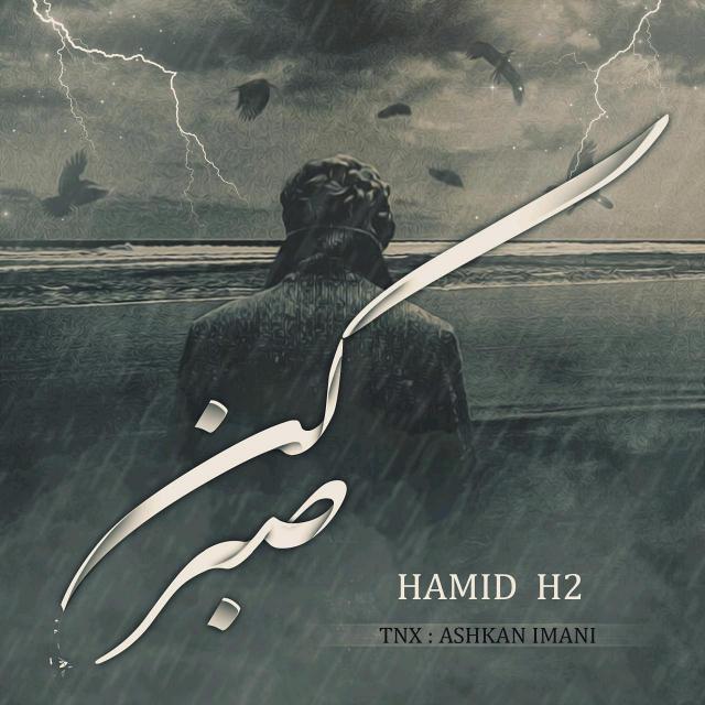 Hamid H2 - Sabr Kon