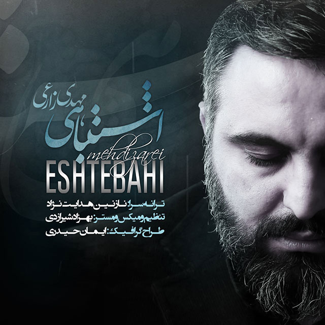 Mehdi Zarei - Eshtebahi