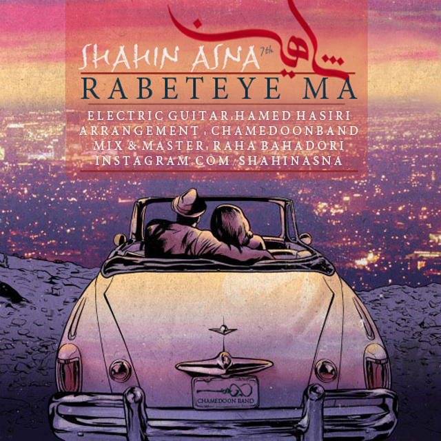 Shahin Asna - Rabeteye Ma