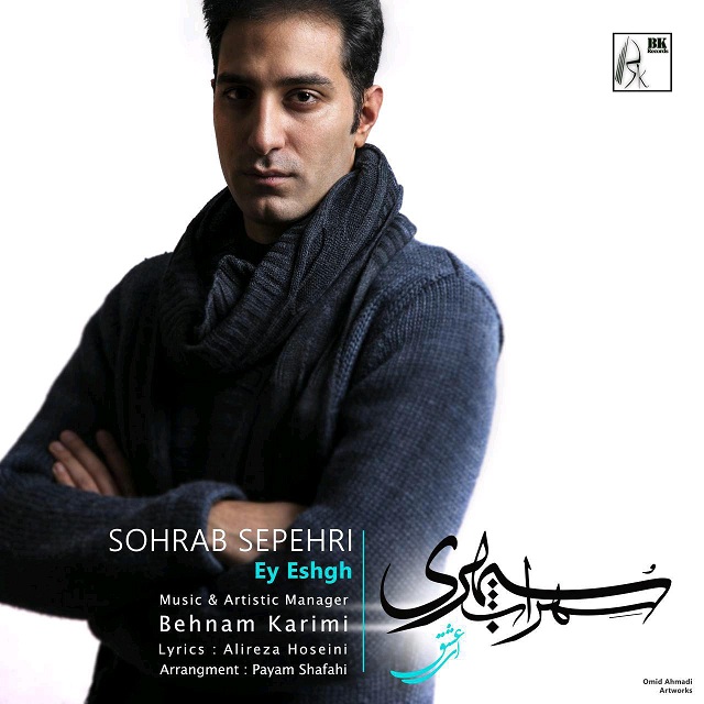 Sohrab Sepehri - Ey Eshgh