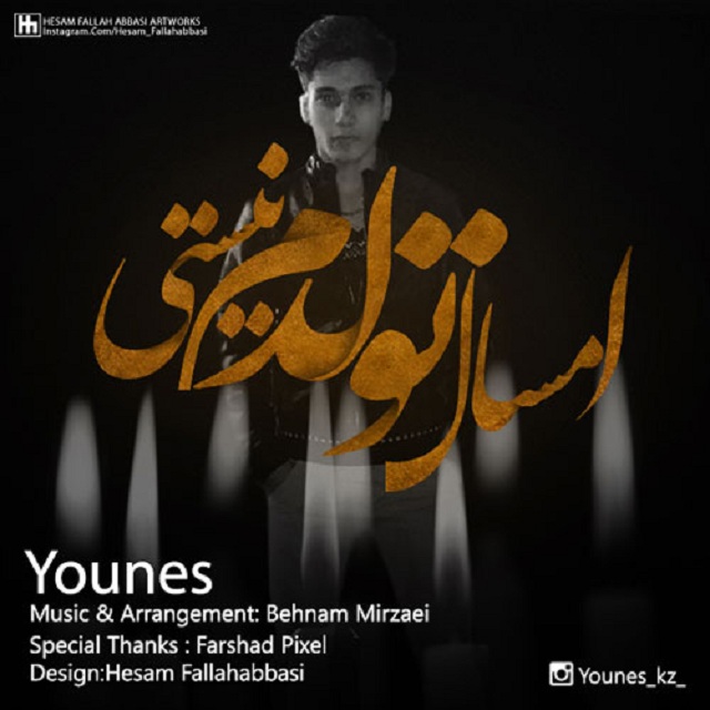 Younes - Emsal Tavalodam Nisti