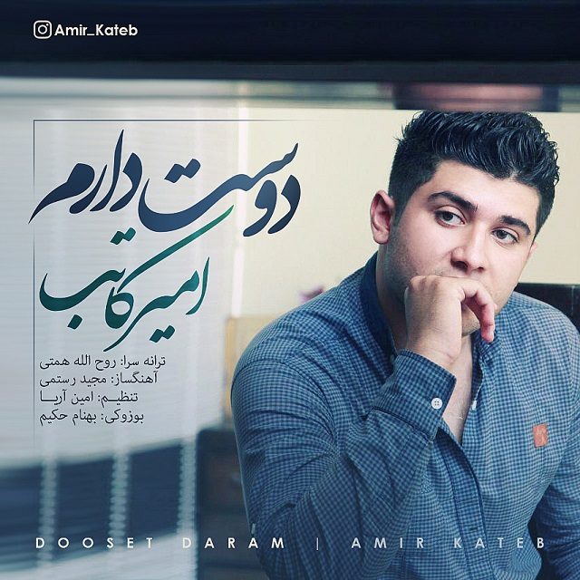 Amir Kateb - Dooset Daram