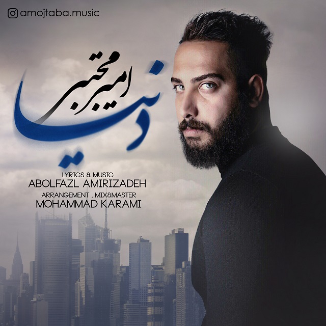 Amir Mojtaba - Donya