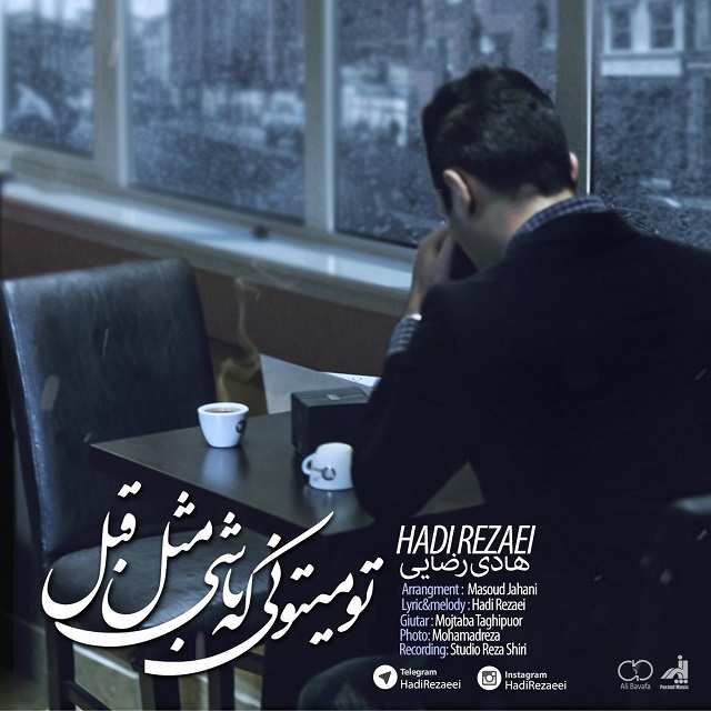 Hadi Rezaee - To Mitooni Ke Bashi Mesle Ghabl