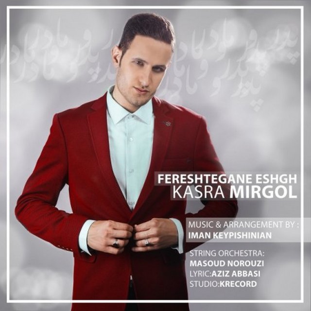 Kasra Mirgol - Fereshtegane Eshgh