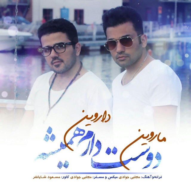 Marvin - Dooset Daram Hamisheh (Ft Darvin)