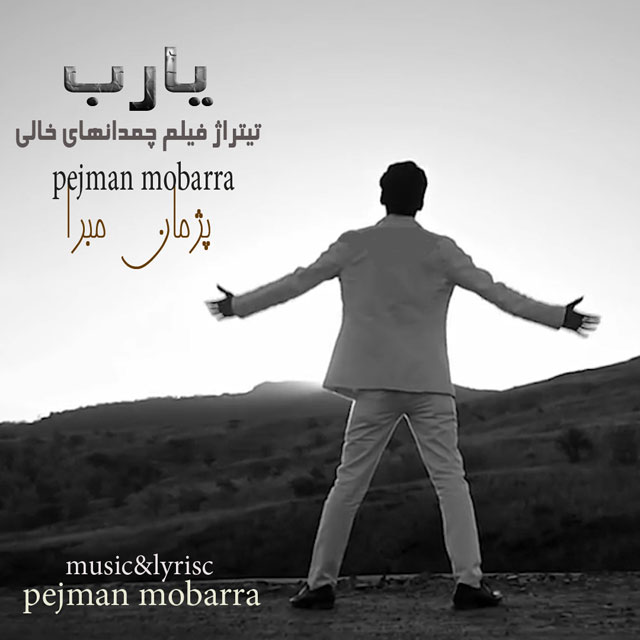 Pejman Mobarra - Ya Rab