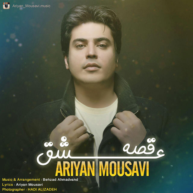 Ariyan Mousavi - Gheseye Eshgh