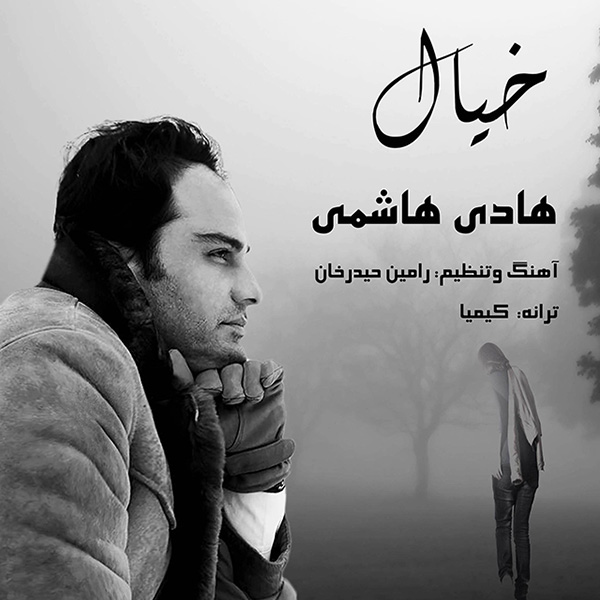 Hadi Hashemi – Khial