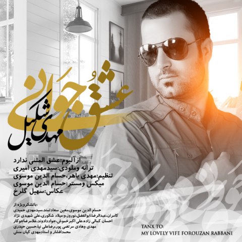 Mahdi Shakil - Eshgh o Javani