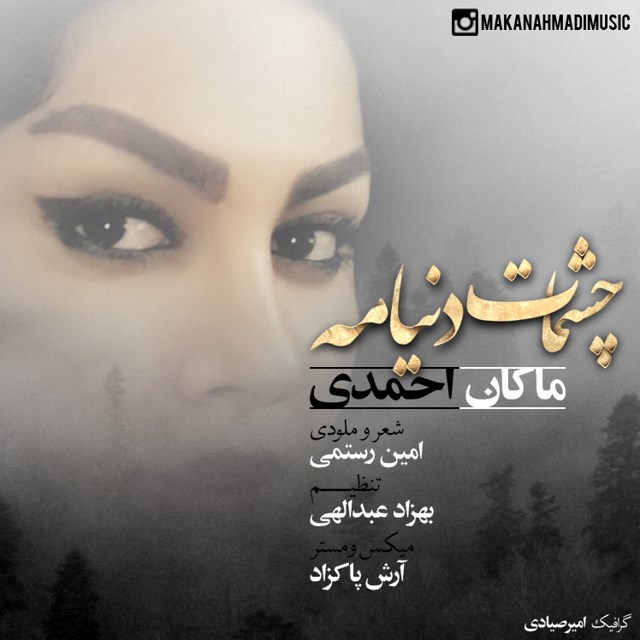 Makan Ahmadi - Cheshmat Donyameh