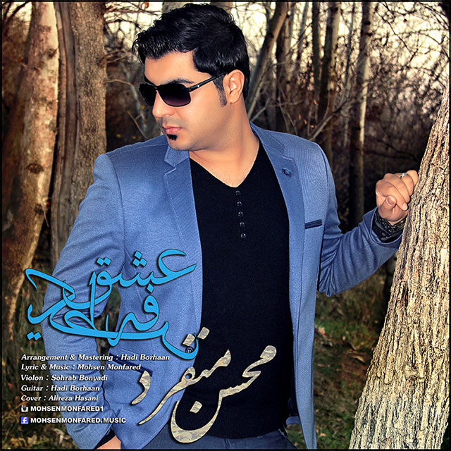 Mohsen Monfared - Eshghe Yektarafe