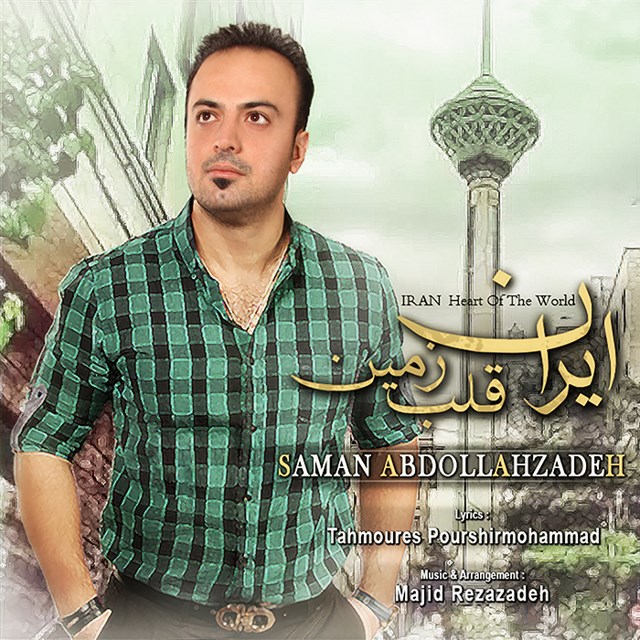 Saman Abdollahzadeh - Iran Ghalbe Zamin