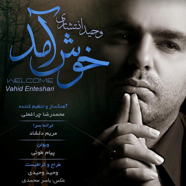 Vahid Enteshari - Khosh Amad