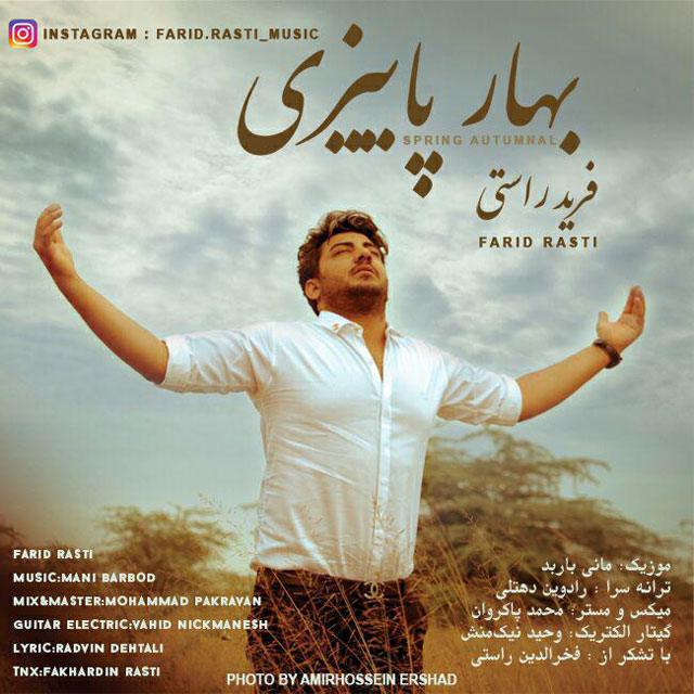 Farid Rasti - Bahar Paeeizi