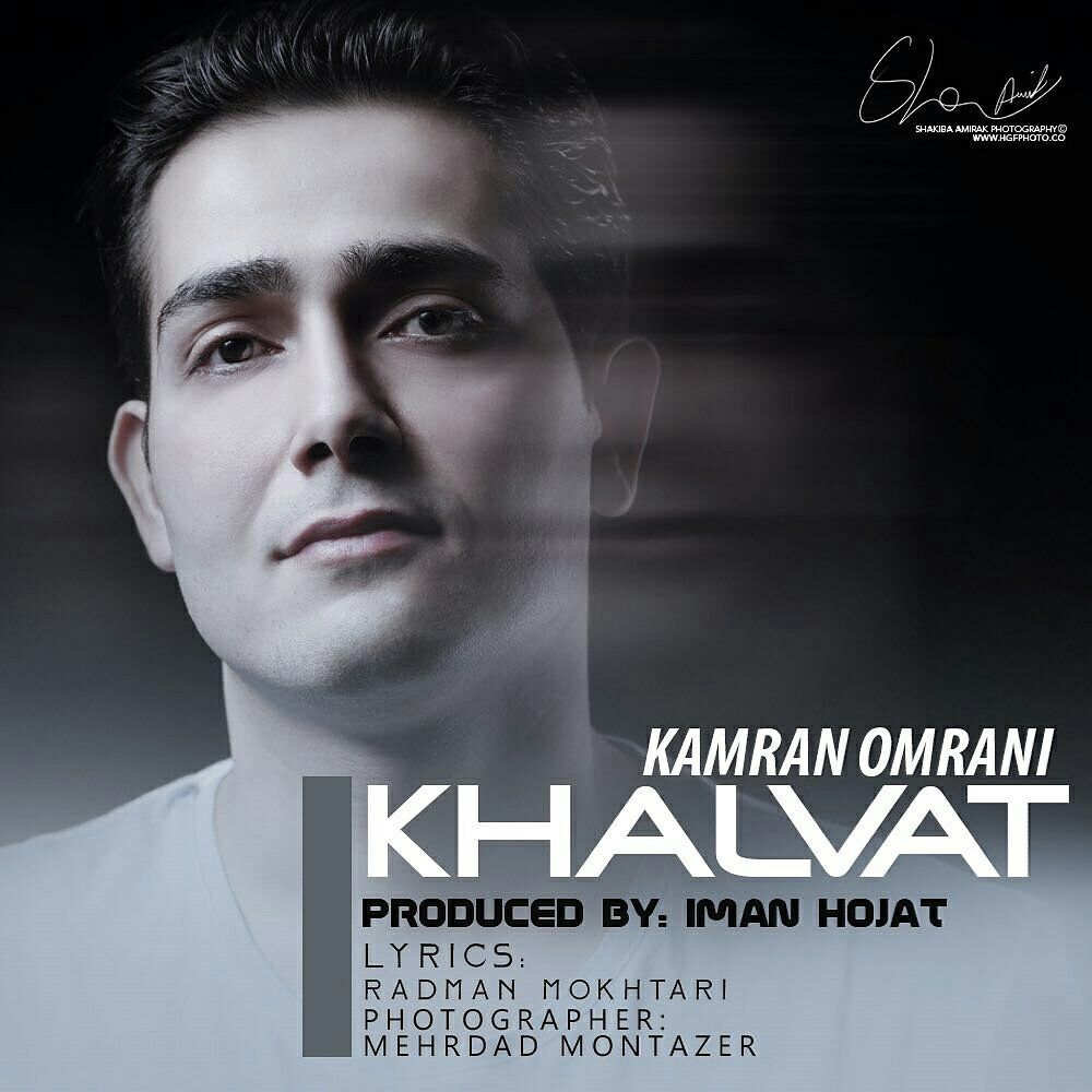 Kamran Omrani - Khalvat