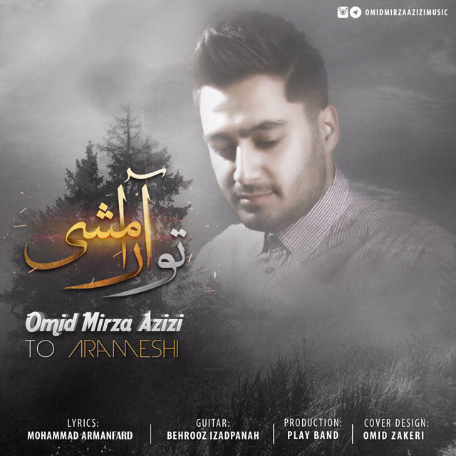 Omid Mirza Azizi - To Arameshi