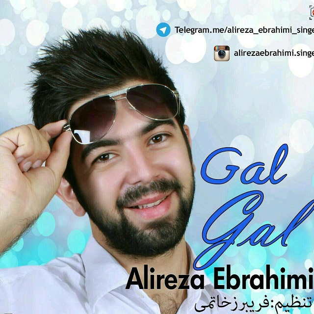 Alireza Ebrahimi - Gal Gal