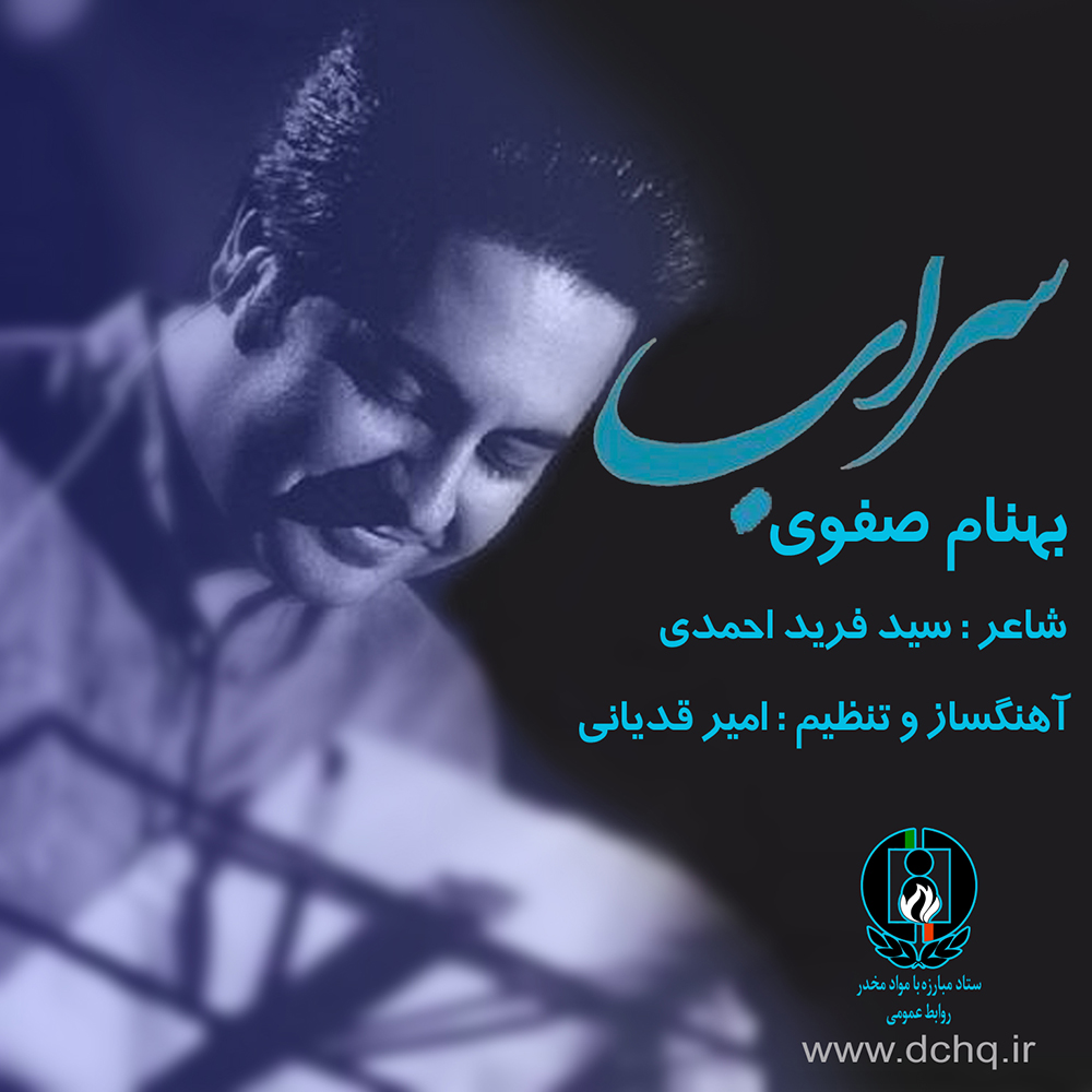 Behnam Safavi - Sarab