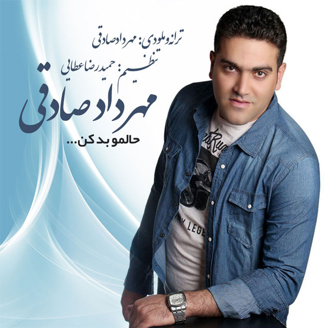 Mehrdad Sadeghi - Halamo Bad Kon