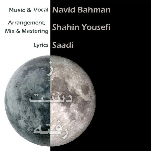 Navid Bahman - Ze Dast Rafteh