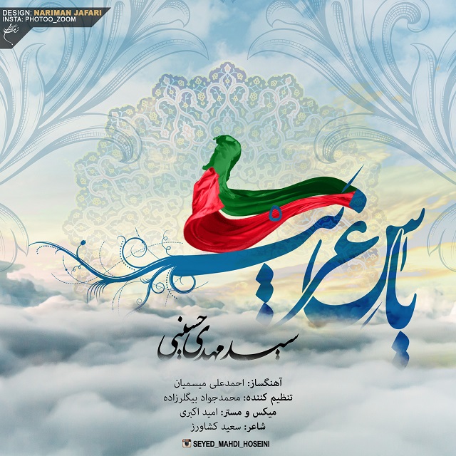 Seyed Mahdi Heseini - Yase Gharib