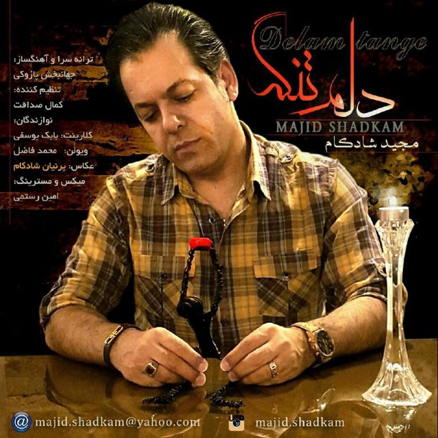 Majid Shadkam - Delam Tangeh