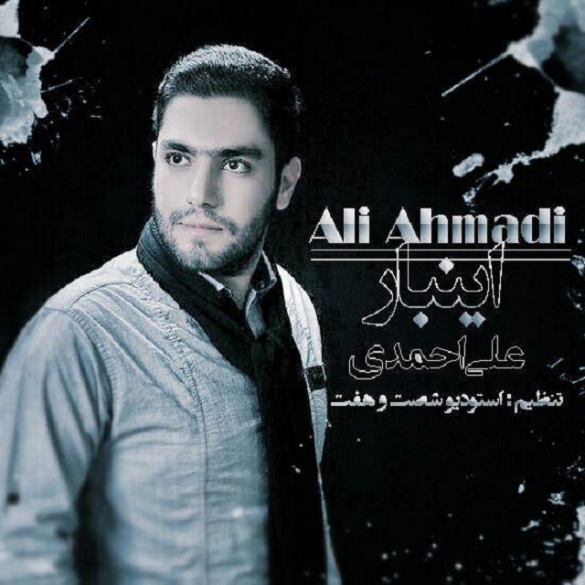 Ali Ahmadi - Inbar