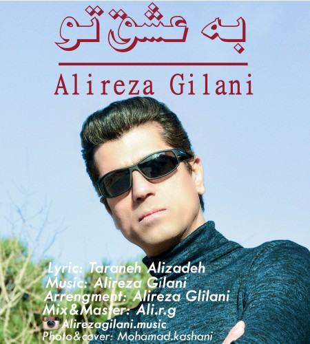 Alireza Gilani - Be Eshghe To