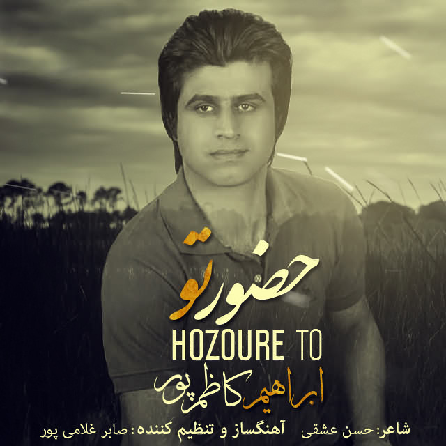 Ebrahim Kazempour - Hozoore To