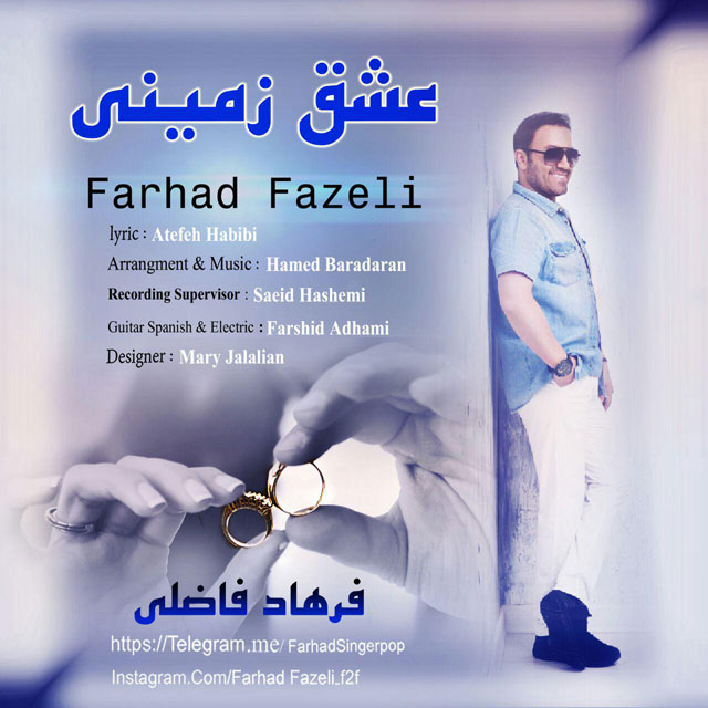 Farhad Fazeli - Eshghe Zamini