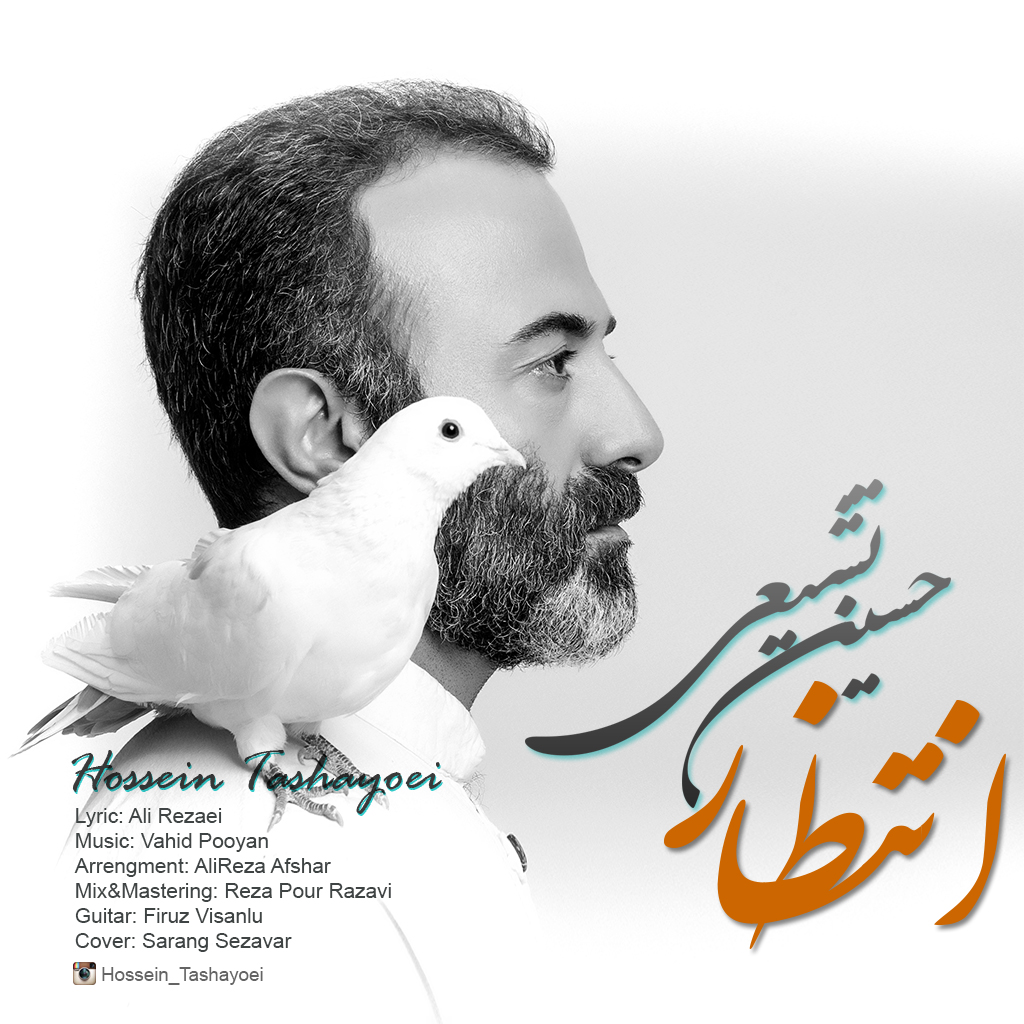 Hossein Tashayoei - Entezar