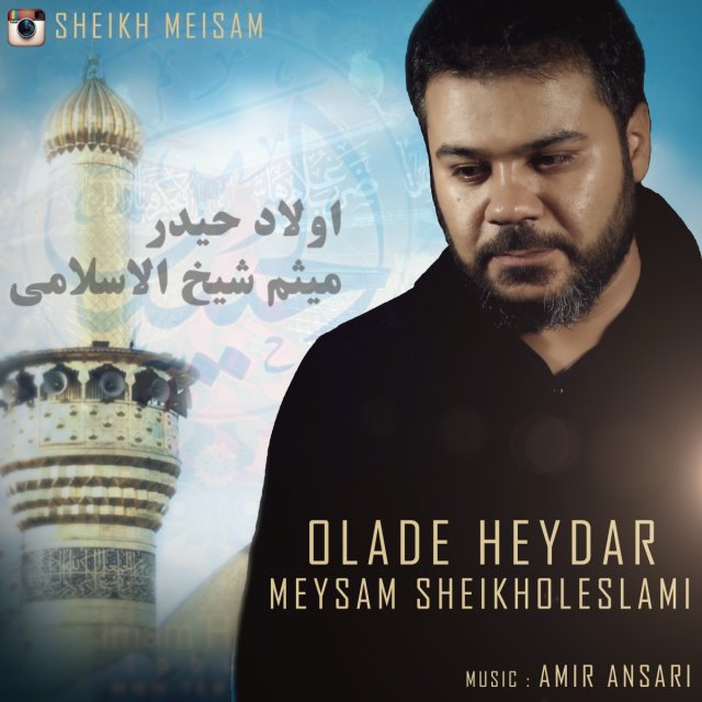 Meysam Sheikholeslami - Olade Heydar