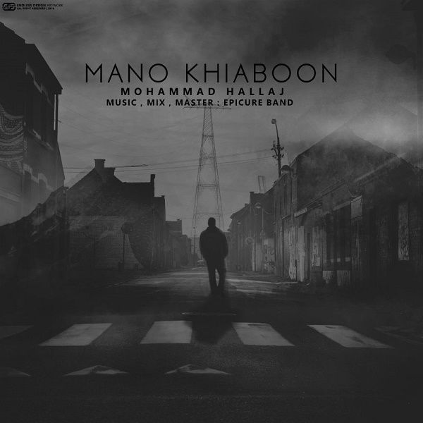 Mohammad Hallaj - Mano Khiaboon